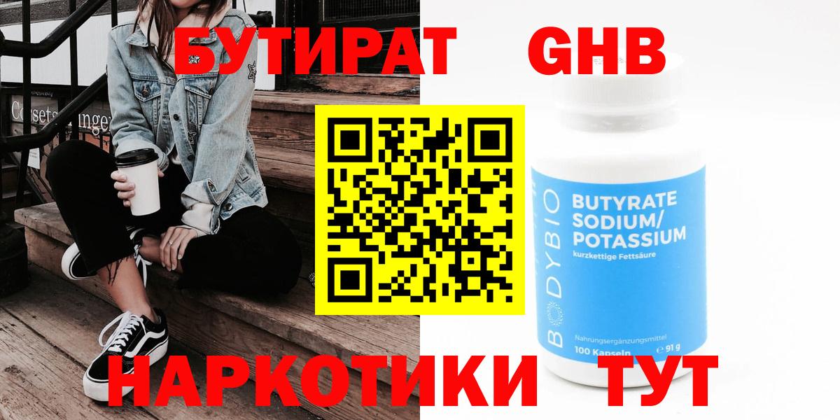 Бутират буратино Ликино-Дулёво