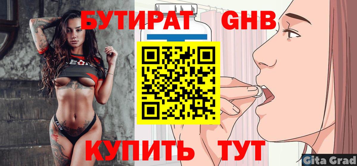 Ликино-Дулёво  Бутират  Вход с VPN  Бутират оксибутират 