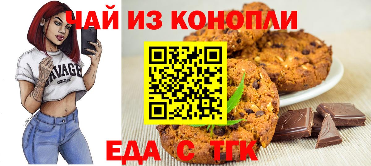 Печенье с ТГК конопля  Вход с VPN  Ликино-Дулёво 