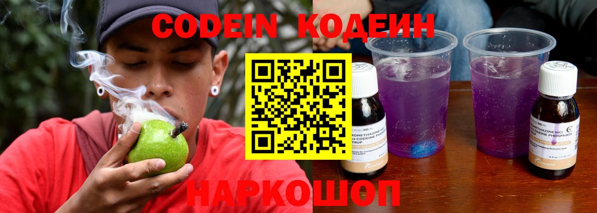Ликино-Дулёво  Codein напиток Lean (лин)  Кодеиновый сироп Lean Purple Drank  Вход с VPN 