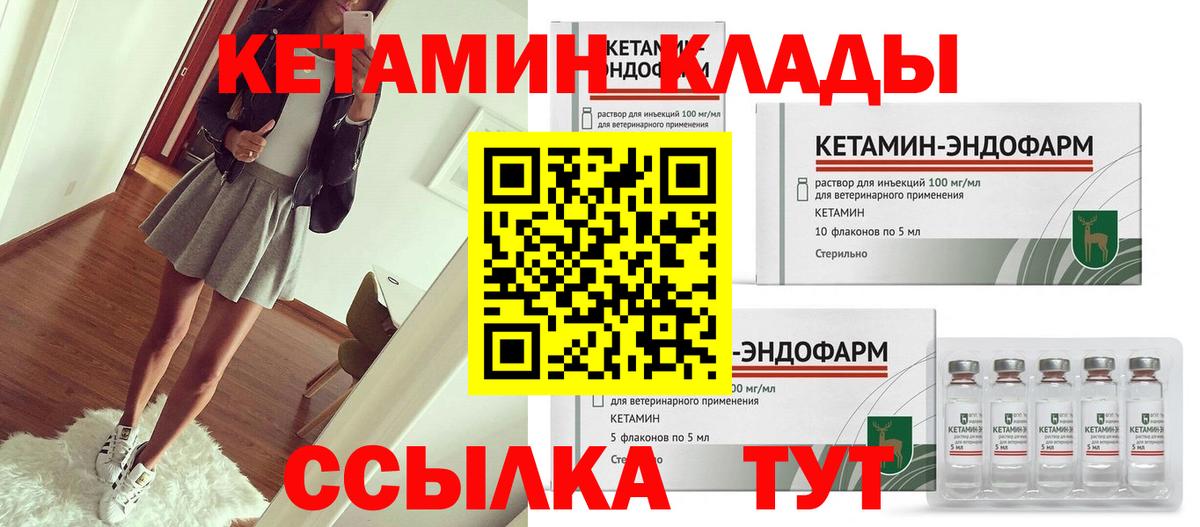КЕТАМИН ketamine Ликино-Дулёво